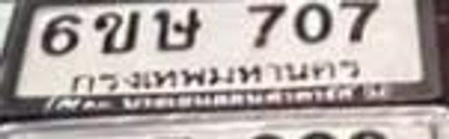 6ขษ 707
