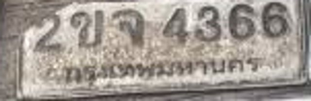 2ขจ 4366