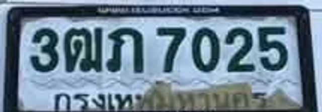 3ฌภ 7025