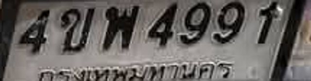4ขพ 4991