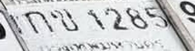 กข 1285