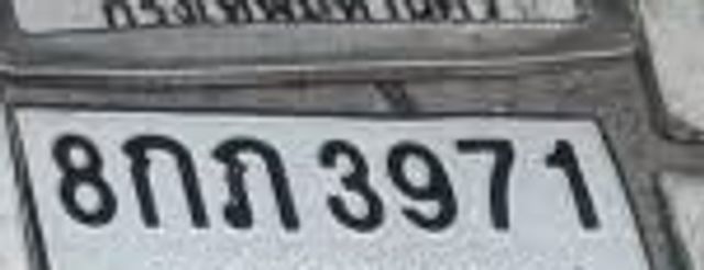 8กภ 3971