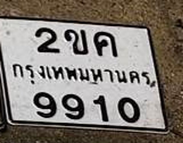 2ขค 9910