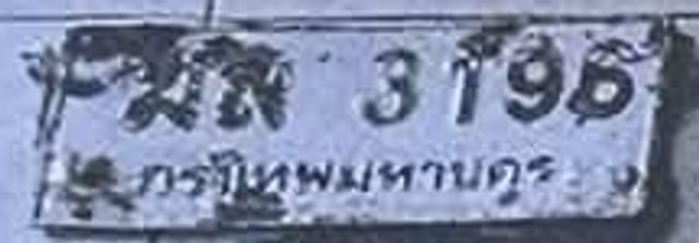 2มส 3196