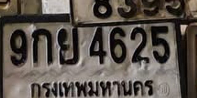 9กย 4625