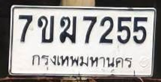 7ขฆ 7255