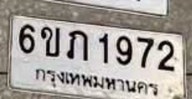 6ขก 1972