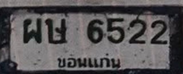 ผผ 6522