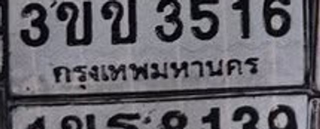 3ขข 3516