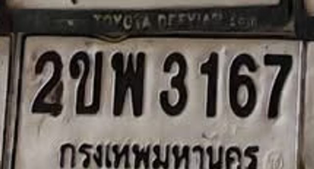 2ขพ 3167