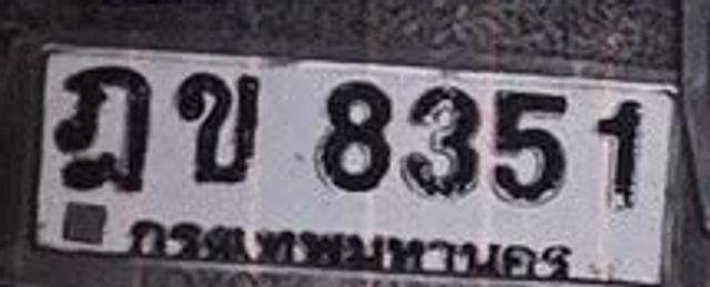 ฎข 8351