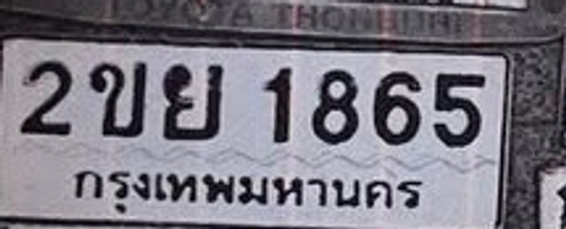 2ขย 1865