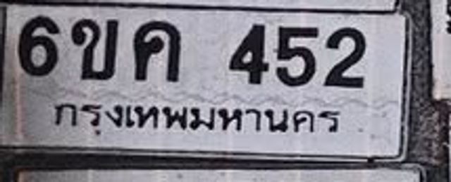6ขค 452