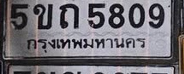 5ขถ 5809