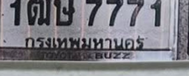 1ฌษ 7771