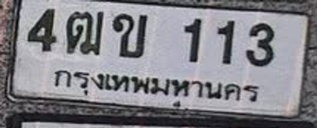 4ฒข 113