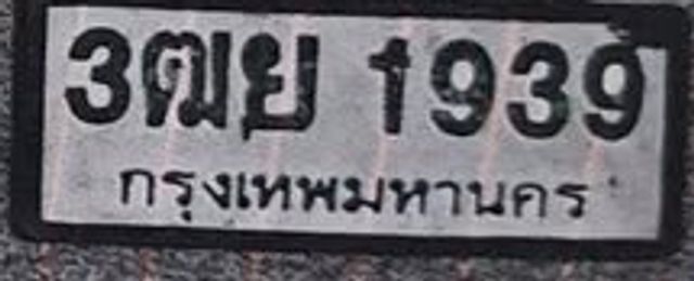 3ฒย 1939