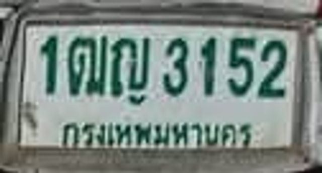 1ฌญ 3152