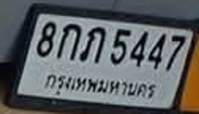 8กภ 5447