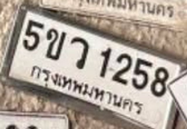 5ขว 1258