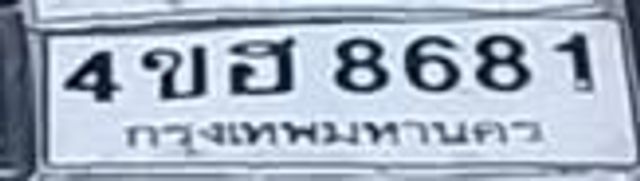 4ขฮ 8681