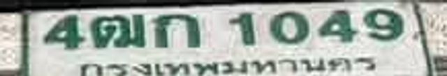 4ฒก 1049