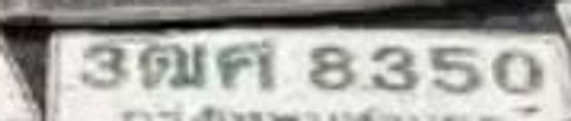 3ฌศ 8350