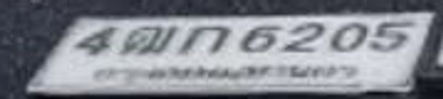 4กภ 6205