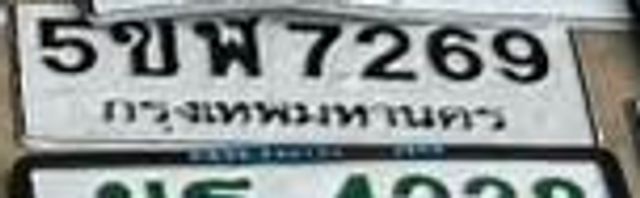 5ขพ 7269