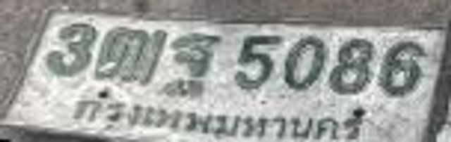 3ตฐ 5086