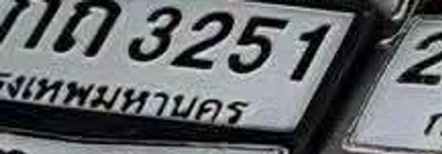 กก 3251