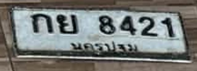 กย 8421