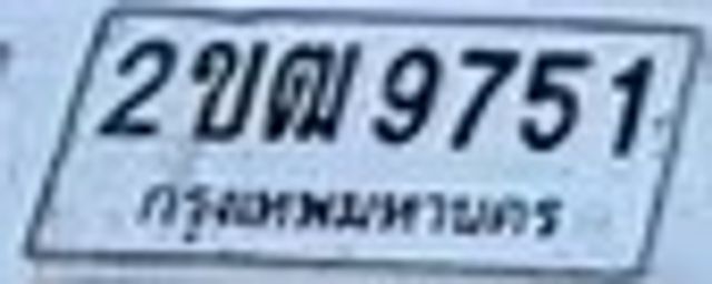 2ขฌ 9751