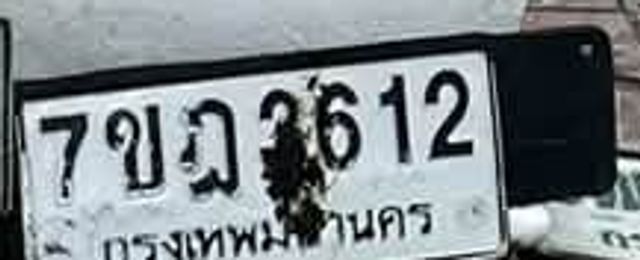 7ขจ 612
