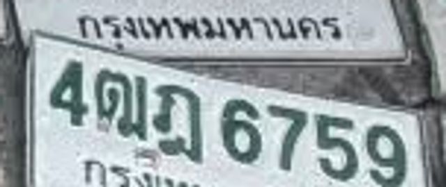 4ฒฎ 6759