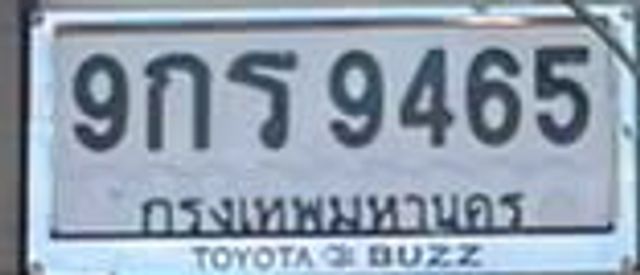 9กร 9465