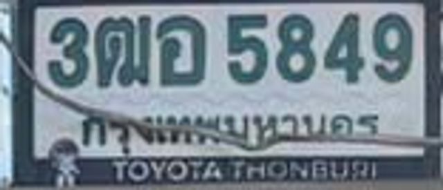 3ฌอ 5849