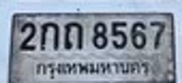 2กม 8567