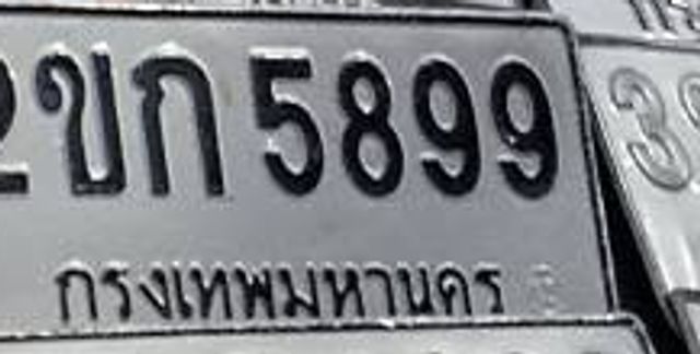 2ขก 5899