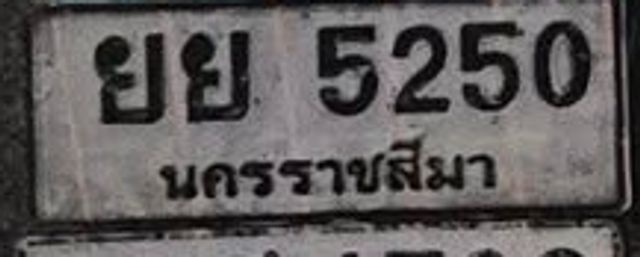 ยย 5250