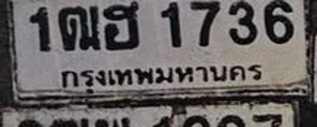 1ฌฮ 1736