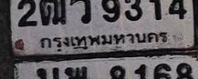 2ฒว 9314