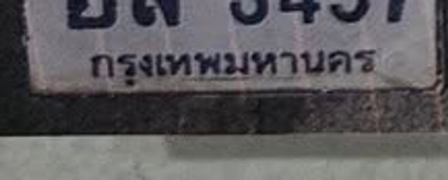 ฮล 3457
