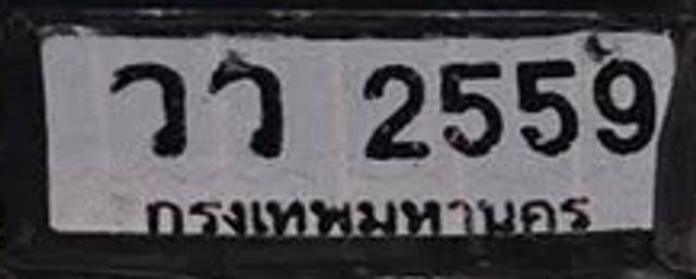 วว 2559