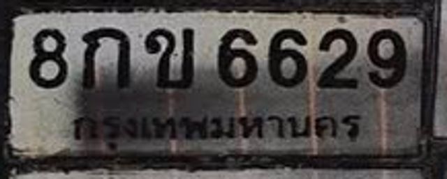 8กข 6629