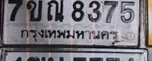 7ขณ 8375