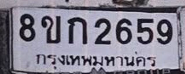 8ขก 2659