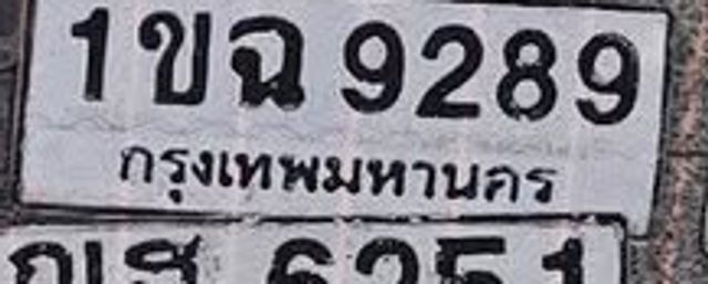 1ขฉ 9289