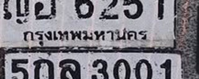 ญฮ 6251