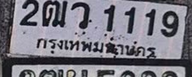 2ฒว 1119
